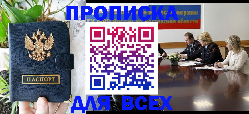 временная регистрация законно в Адыгее